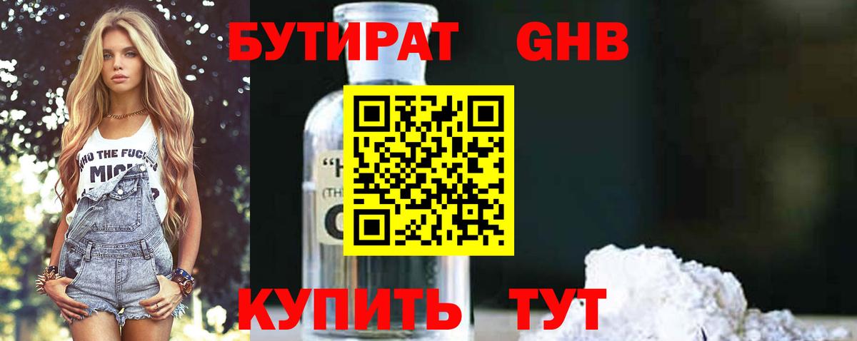 БУТИРАТ бутик Коломна