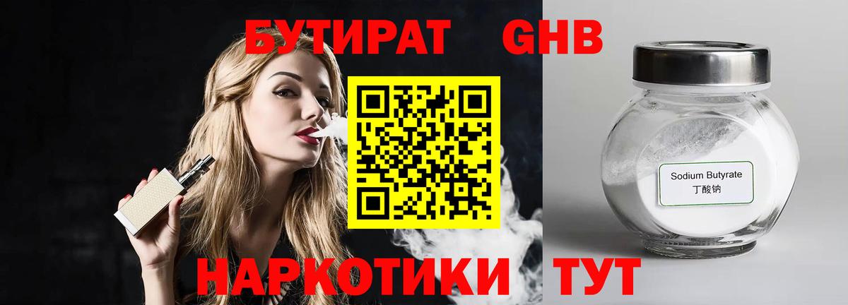 Коломна  БУТИРАТ  Вход с VPN  БУТИРАТ Butirat 