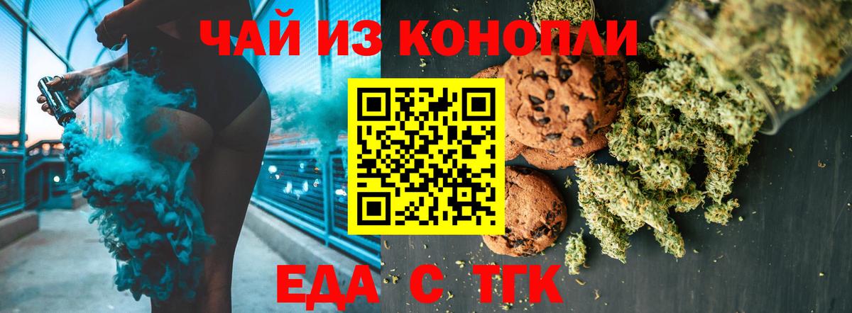 Печенье с ТГК конопля  Вход с VPN  Коломна 