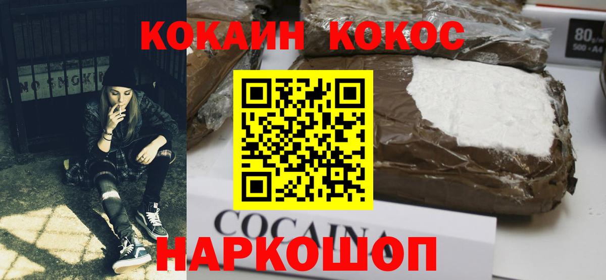 Кокаин 99% Коломна