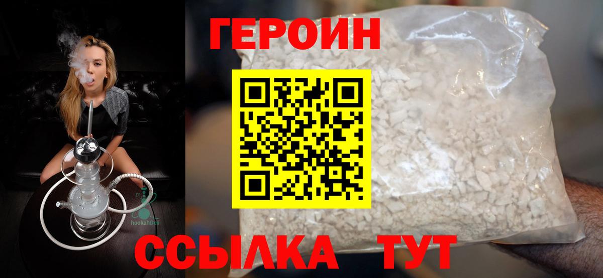 ГЕРОИН афганец Коломна