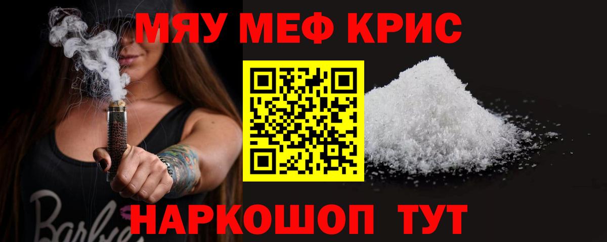 МЕФ кристаллы  МЯУ-МЯУ  Коломна  Вход с VPN  Мефедрон mephedrone 